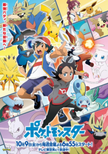 Pokémon Journeys: The Series 2019
